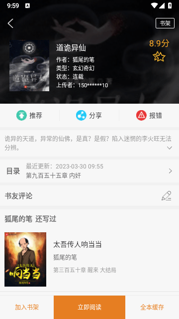 顶点小说手机版(1)