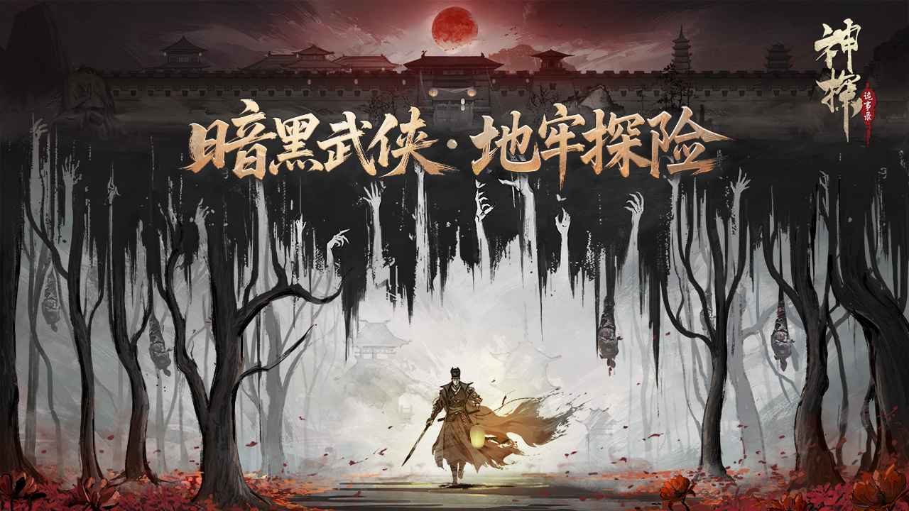 神探诡事录官网版图3