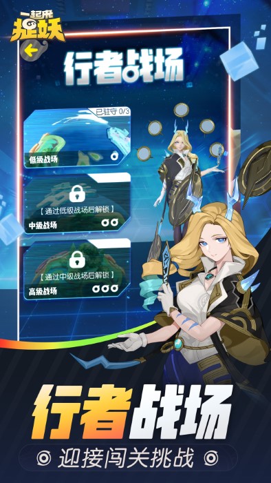 一起来捉妖最新版截图1