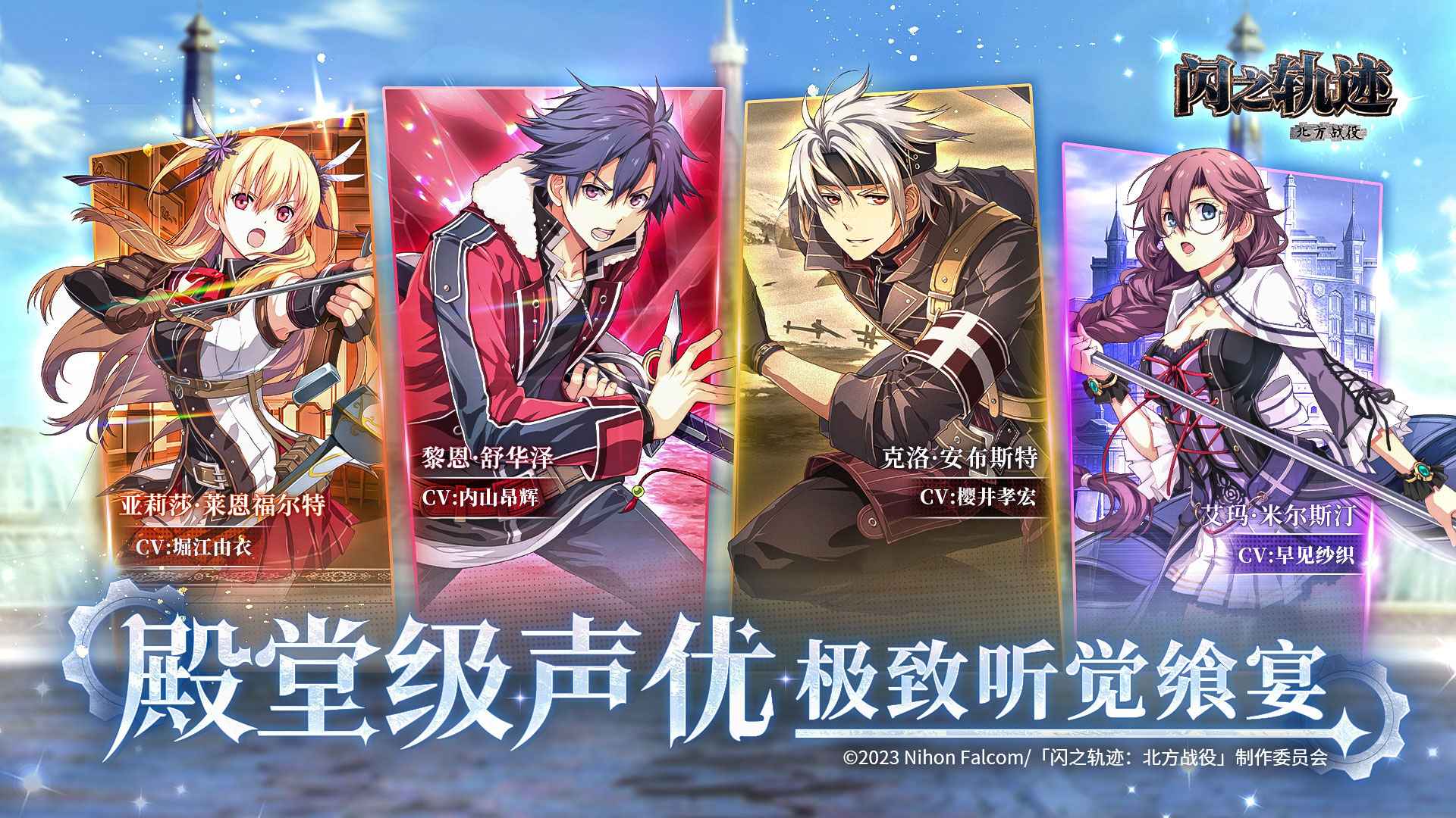 闪之轨迹：北方战役图2