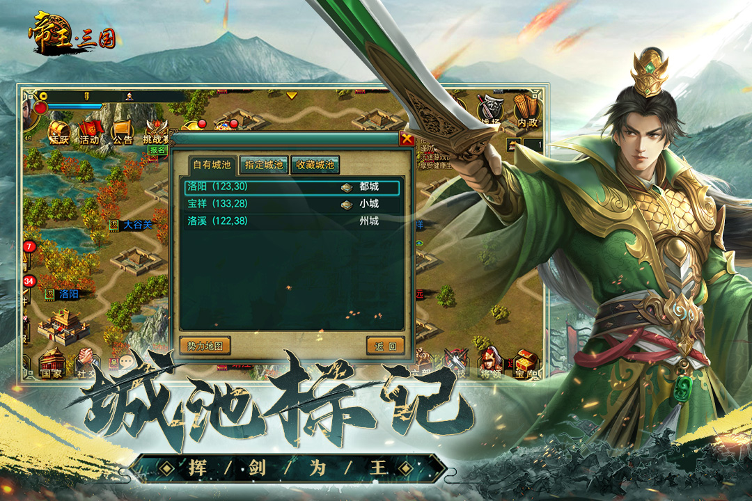 帝王.三国官方版图2