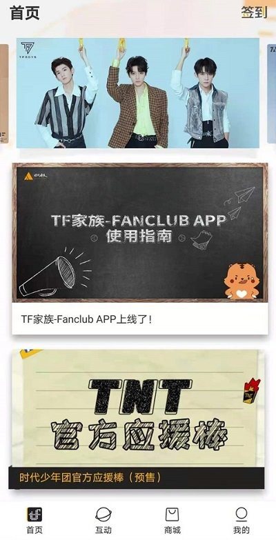 TF家族-Fanclub官方版(2)