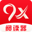 9X阅读器app最新版本