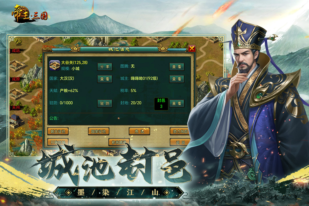 帝王.三国官方版图3