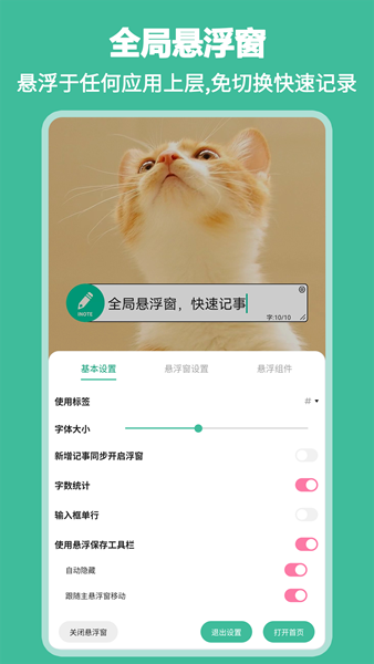 iNote悬浮记事本正版(4)