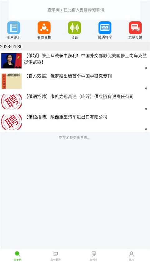 千亿词霸俄语词典安卓版(2)