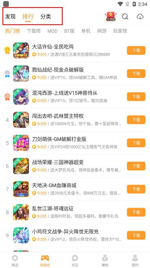 乐乐游戏app安卓版(3)