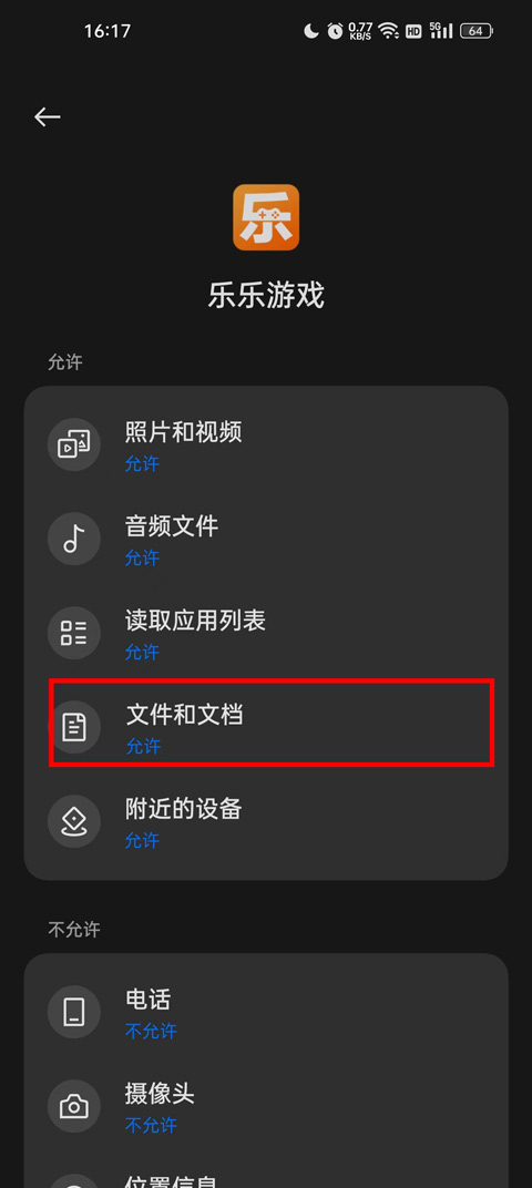乐乐游戏app安卓版(1)