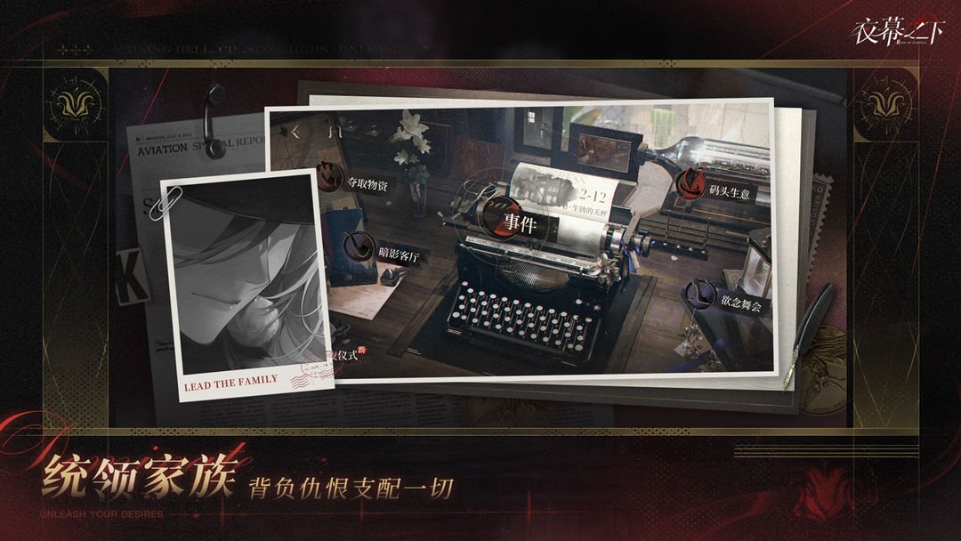 夜幕之下官方版图4