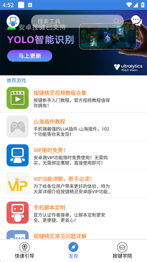 按键精灵手机版(3)
