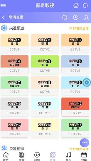青鸟影视官网版图1
