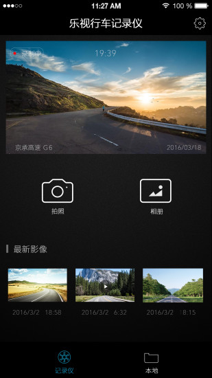 乐视记录仪app(3)