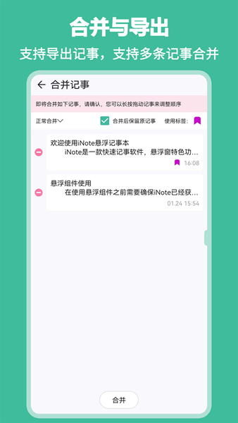 iNote悬浮记事本正版(2)