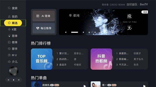 当贝音乐免费版(1)