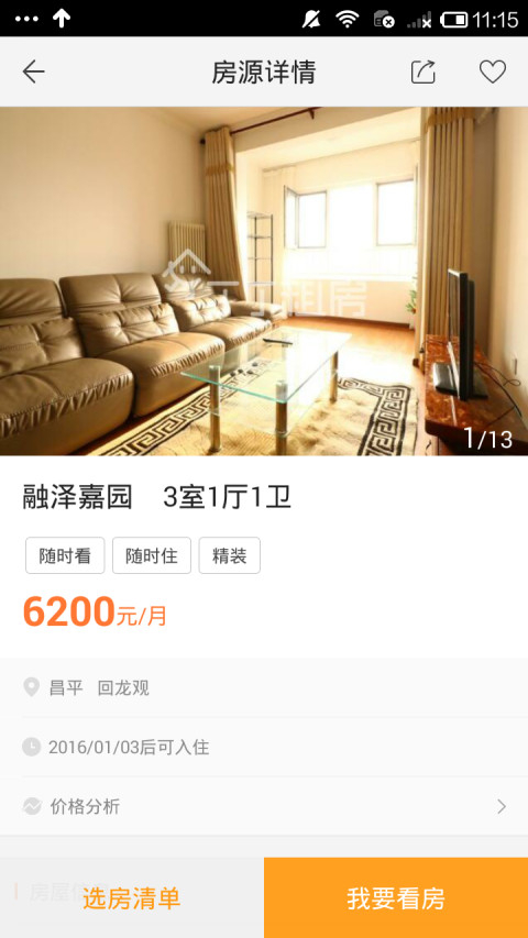 丁丁租房官方版(2)