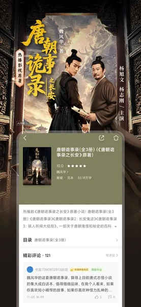 咪咕阅读app最新安卓版(4)