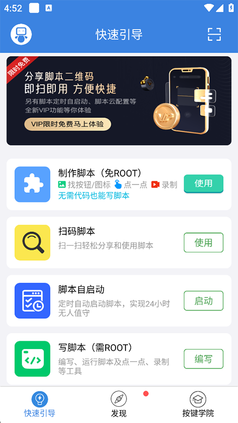 按键精灵手机版(2)