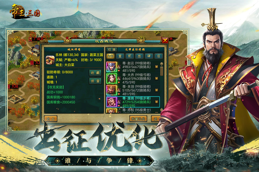 帝王.三国官方版图1