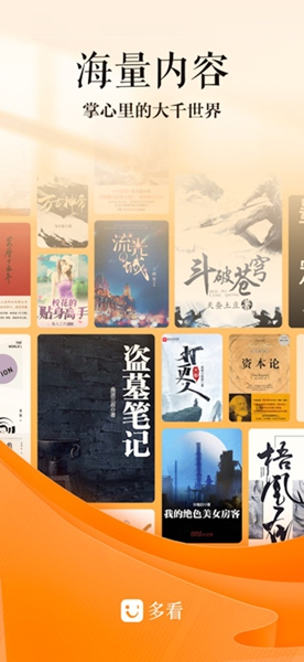 多看阅读app安卓最新版(4)