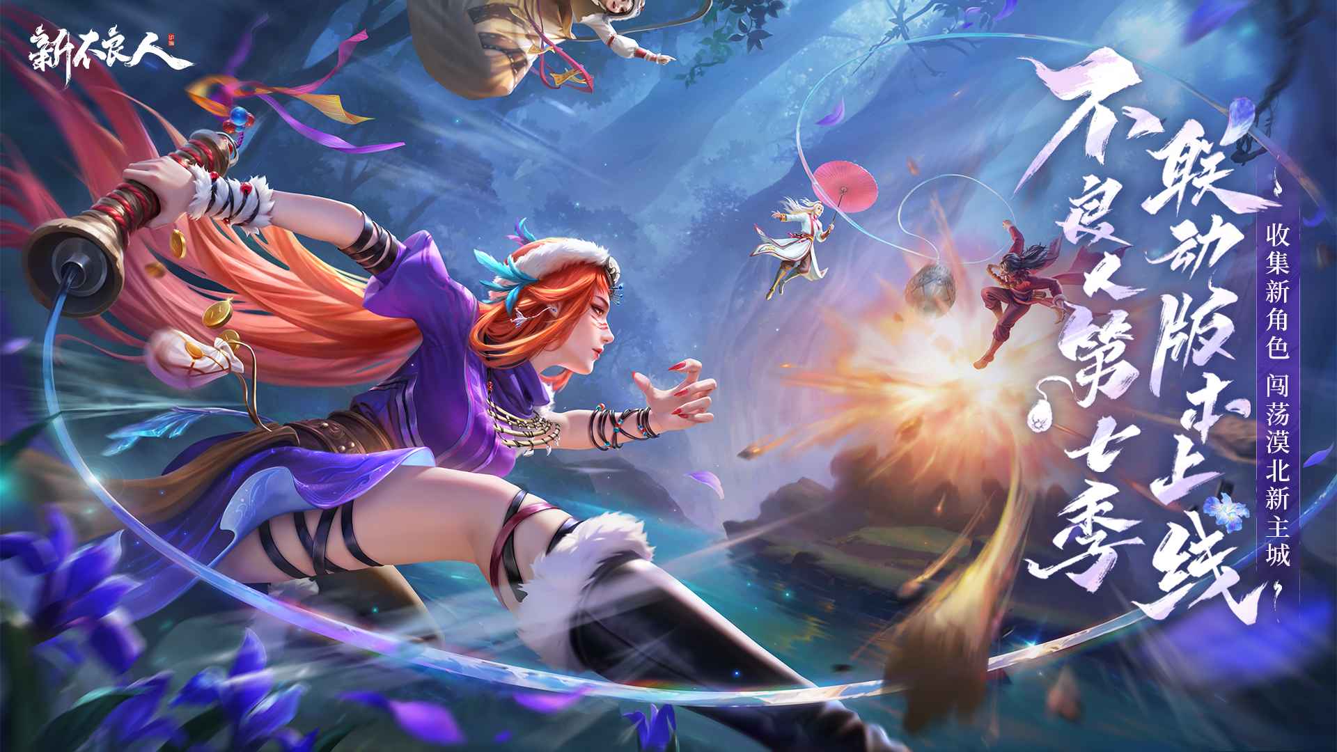 新不良人0.1折版图1