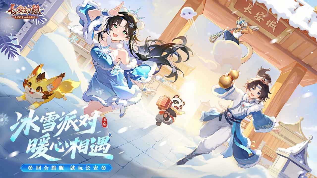 长安幻想腾讯渠道服图1