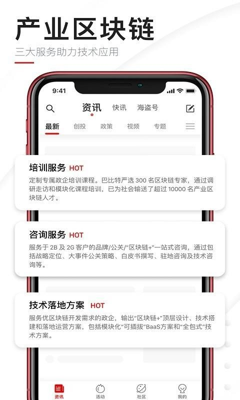 巴比特官方版(1)