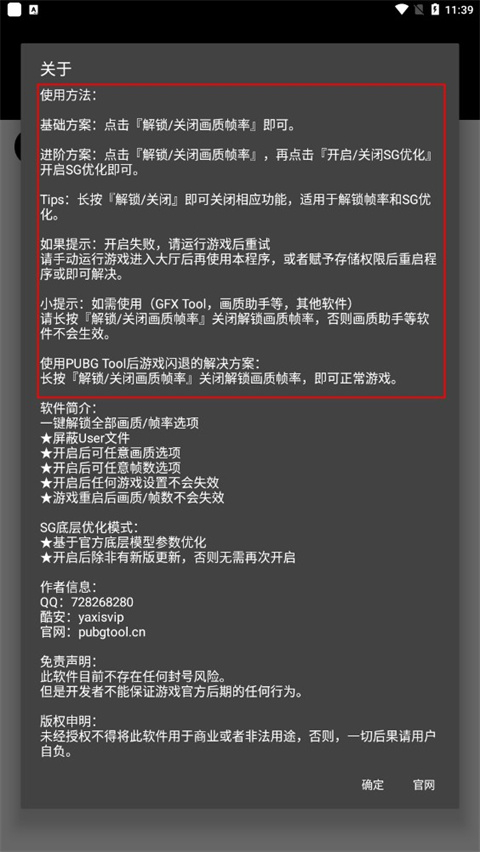 PUBG画质助手安卓版图3