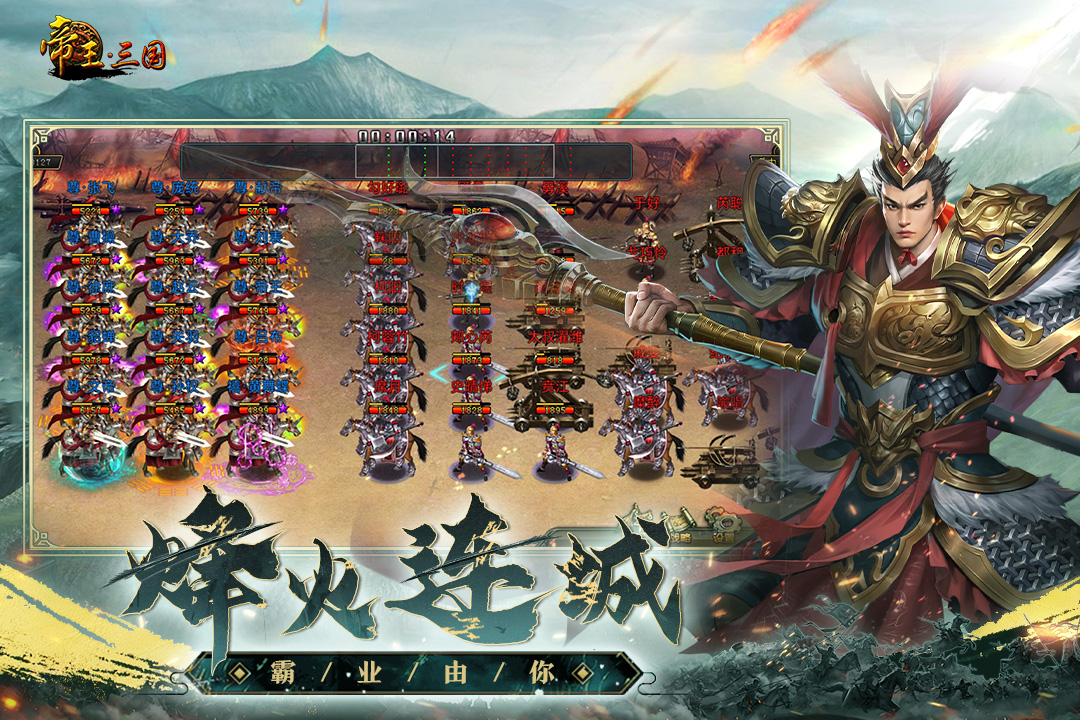 帝王.三国官方版图4