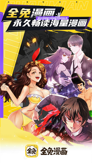 全免漫画免费版(2)