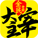 新大主宰手游官方版