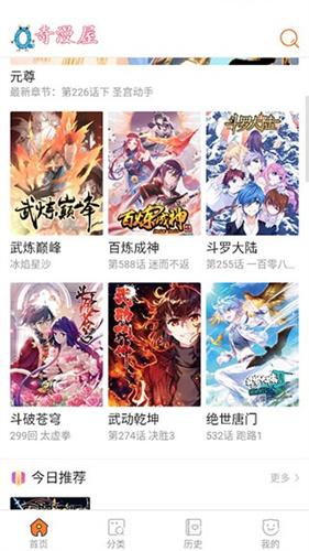 奇漫屋最新版(2)