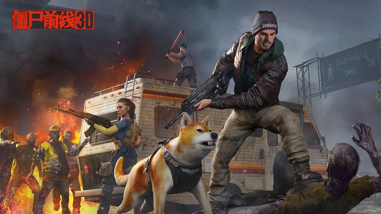 僵尸前线3D官网版图3