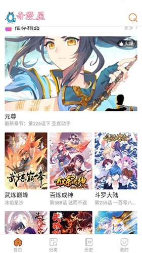 奇漫屋最新版(3)