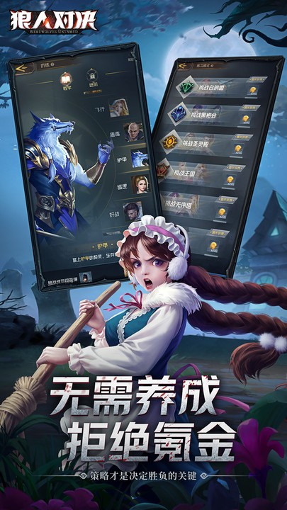 狼人对决手游官网版图2