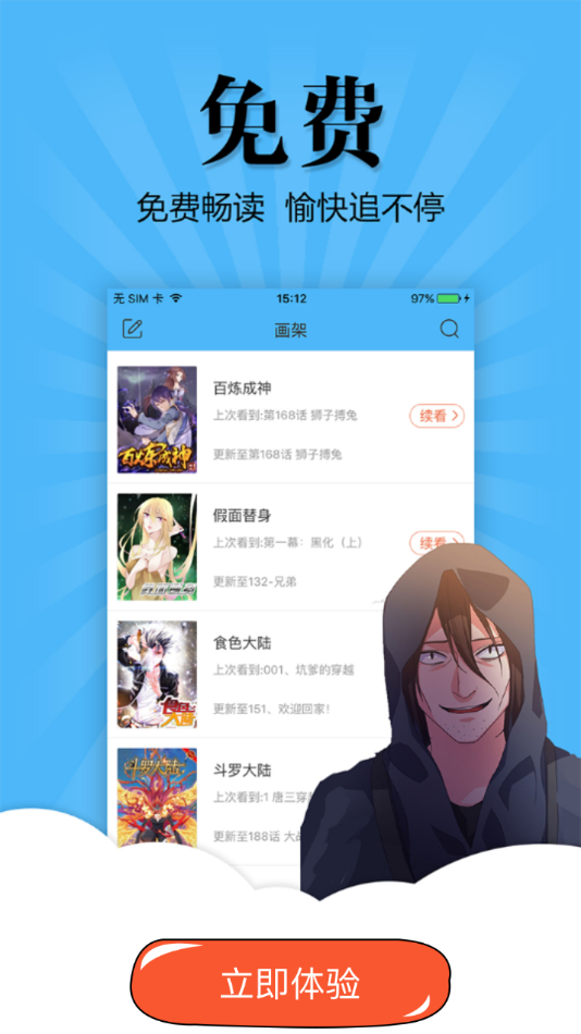 扑飞漫画app官网版图1