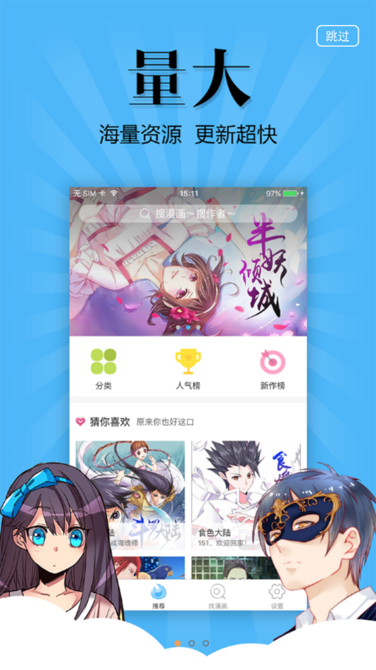 扑飞漫画app官网版图3