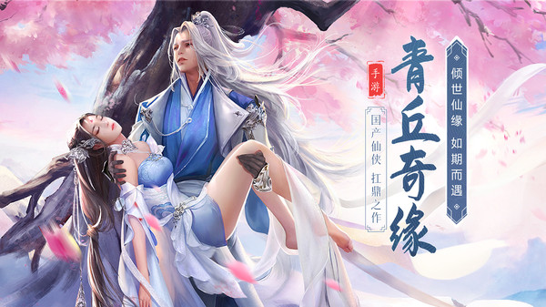 青云诀2手游截图3