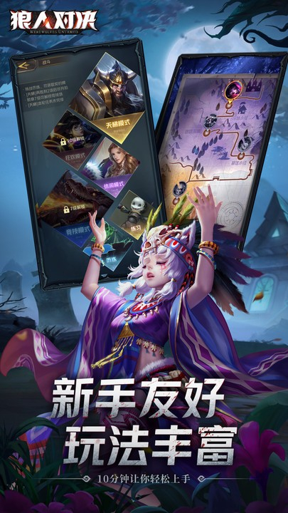狼人对决手游官网版图1