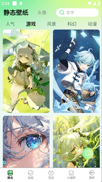 星动壁纸软件安卓最新版图4