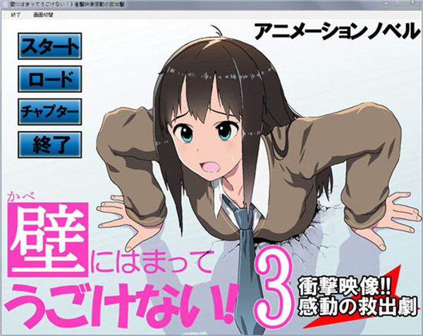 卡在墻上的少女3截圖0