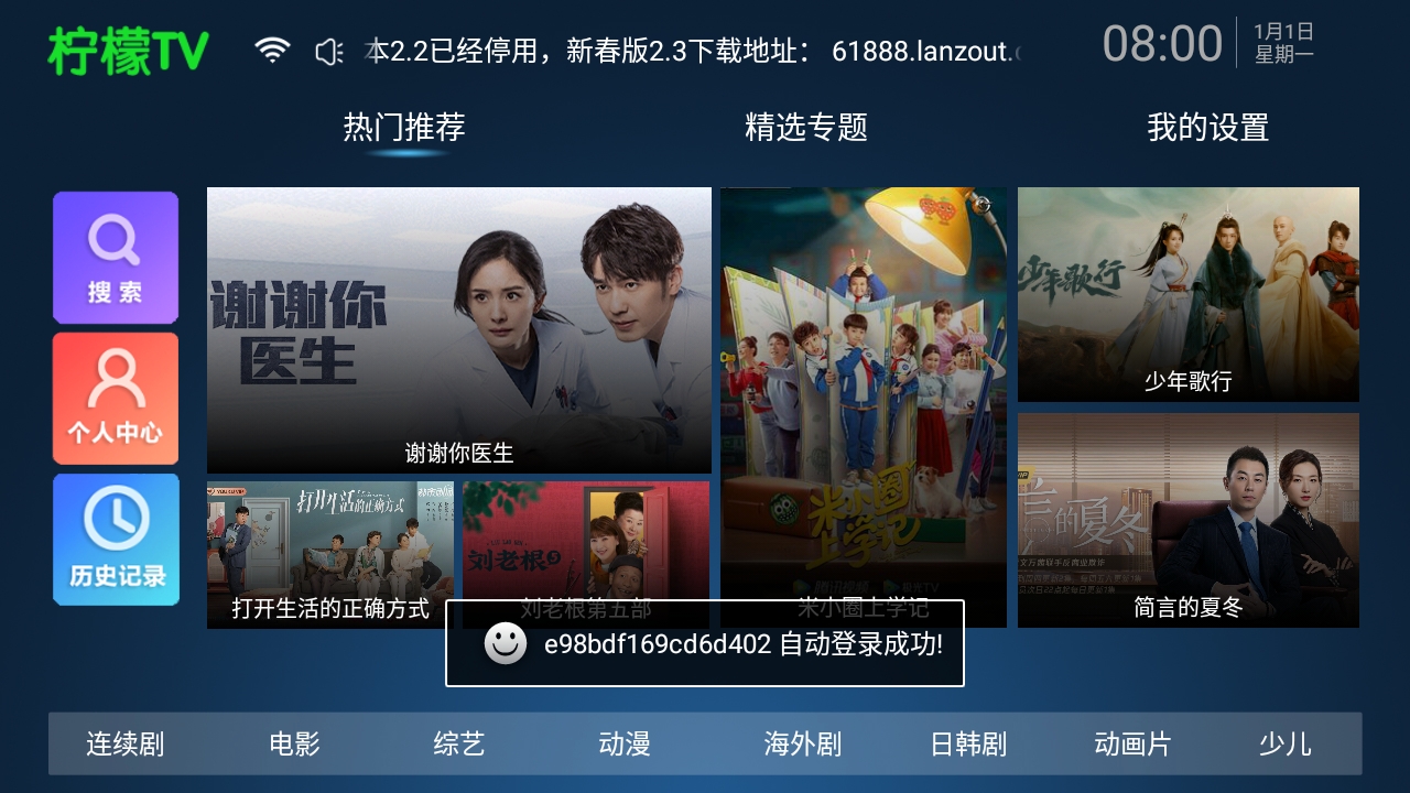 柠檬TV最新版本图1