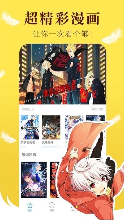 漫画之家官方版图2