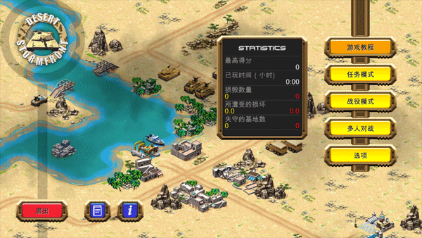 Desert Stormfront LITE截圖3