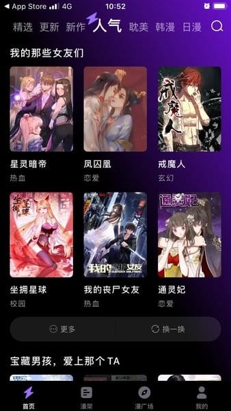 漫画屋官方版图2