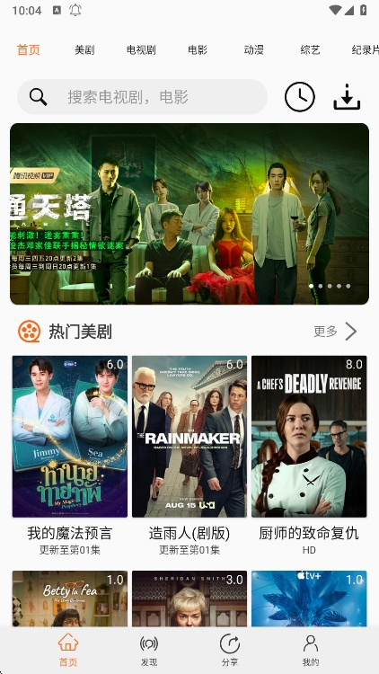 美剧侠官方版图3