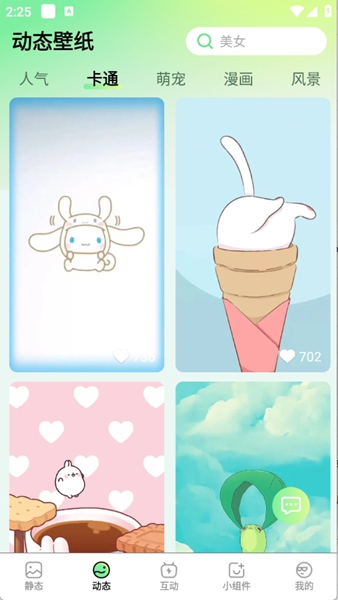 星动壁纸软件安卓最新版图1