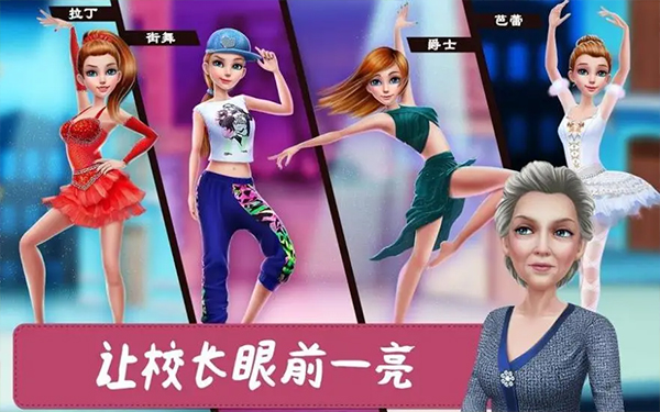 舞蹈校園故事截圖3