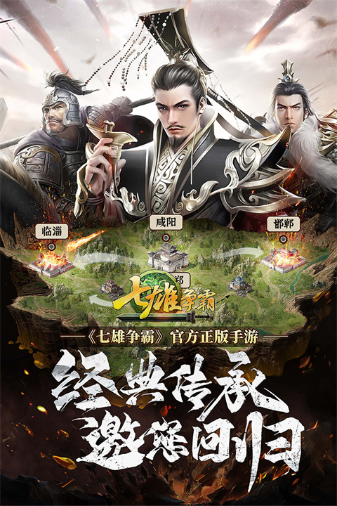 七雄争霸手机页游官网版图2