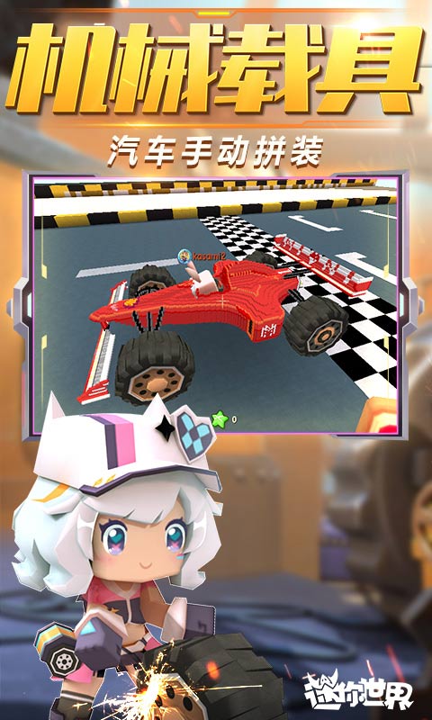 迷你世界4截圖0