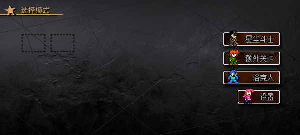 JOJO格斗像素版图2